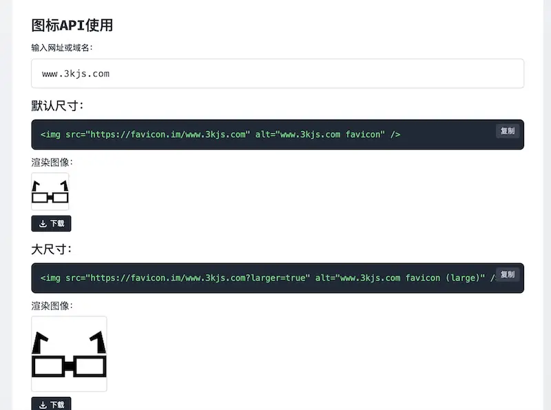 Favicon.im - 网站Favicon图标提取下载器在线版