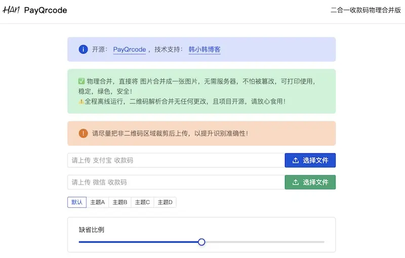 PayQrcode：收款二维码合并工具，免费合并收款码
