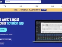 MuseScore:乐谱制作软件及乐谱分享平台