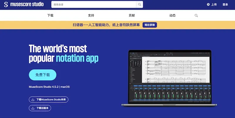MuseScore:乐谱制作软件及乐谱分享平台