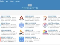 依奇:多功能在线转换工具,一站式文件转换