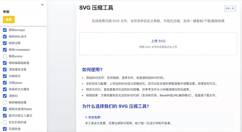 SVG Optimizer：SVG在线压缩器，轻松优化压缩SVG图片