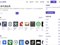 OpenAPK: 开源安卓软件免费下载平台,安卓开源应用资源库