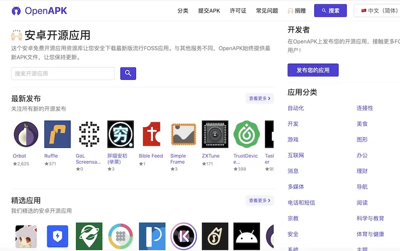 OpenAPK: 开源安卓软件免费下载平台,安卓开源应用资源库