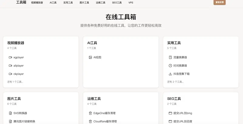 CZL在线工具箱:免费多功能在线工具,一站式解决工作需求