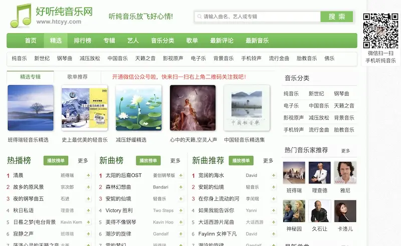 好听纯音乐网:轻音乐在线听网站,免费在线畅听纯音乐