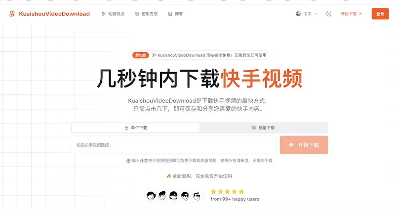 KuaishouVideoDownload:在线快手视频去水印下载工具