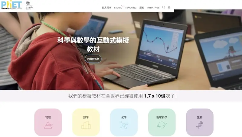 PhET：在线科学模拟实验平台，科学仿真实验学习