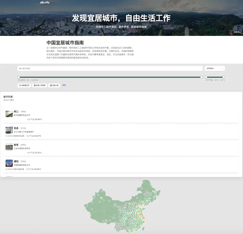 宜居城市排名网站(yiju.city):全国城市宜居度排名及分析平台
