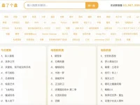 盘了个盘:网盘资源搜索引擎,海量学习娱乐资源一站式获取