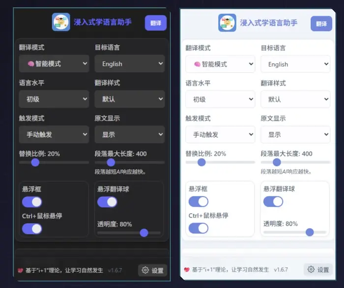 浸入式学语言助手（Illa Helper）：20种语言智能翻译浏览器扩展