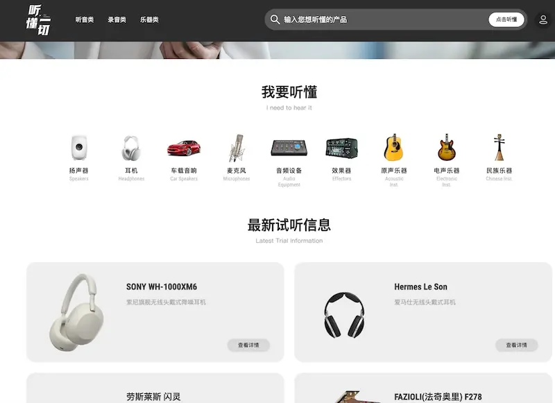 听懂一切:专业音频设备评测平台,耳机音响试听对比