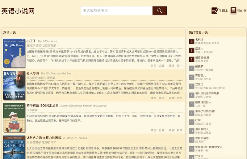 英语小说网:英语小说在线阅读网站,英语学习阅读平台