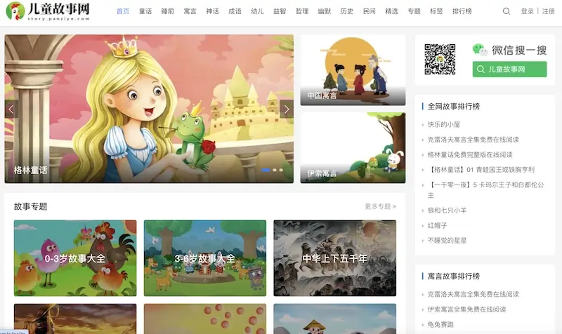 儿童故事网:儿童故事在线听,完全免费