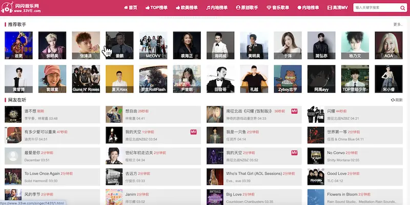 33ve闪闪音乐网:免费MP3音乐下载网站,全网音乐资源大全