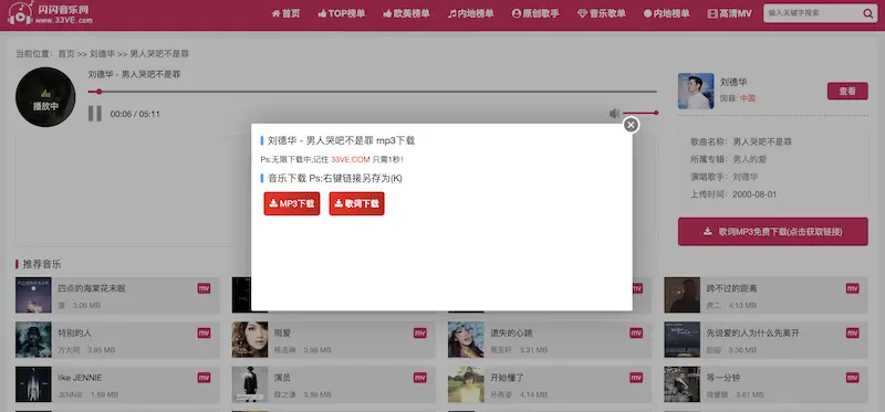 33ve闪闪音乐网:免费MP3音乐下载网站,全网音乐资源大全