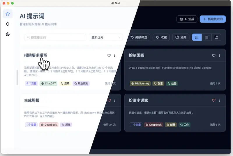 AI-Gist：AI提示词管理工具