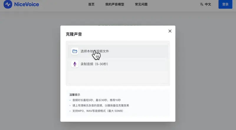NiceVoice：在线版AI声音克隆软件，轻松克隆任意声音