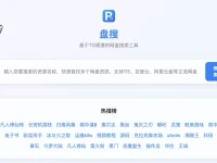 盘搜PanSou:网盘资源搜索引擎,基于TG频道的海量网盘资源