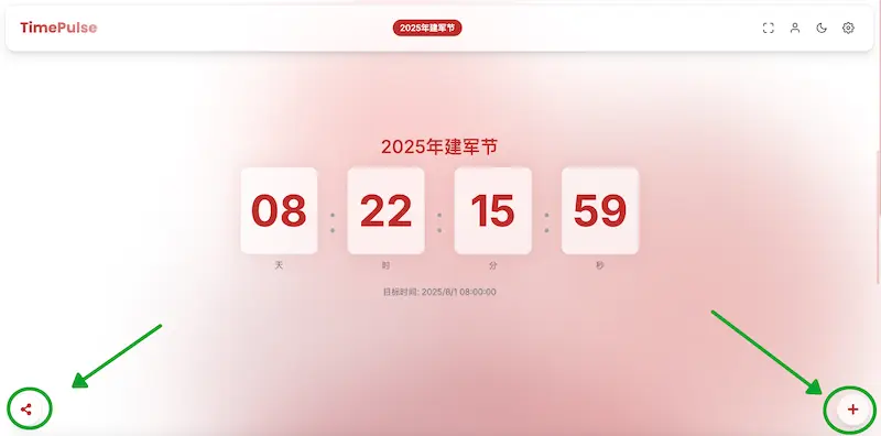 TimePulse在线计时器:支持创建和管理多个计时器