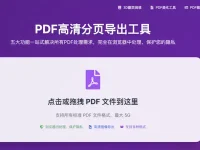 PageSplitty(页页精灵):PDF在线分割工具,高清分页导出PDF文件