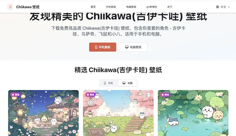 吉伊卡哇壁纸网: chiikawa电脑壁纸手机壁纸免费下载