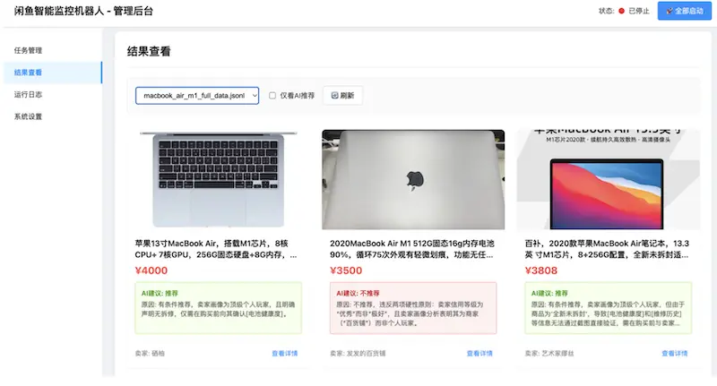 闲鱼智能监控机器人：自动化闲鱼监控助手，24小时自动化筛选咸鱼商品
