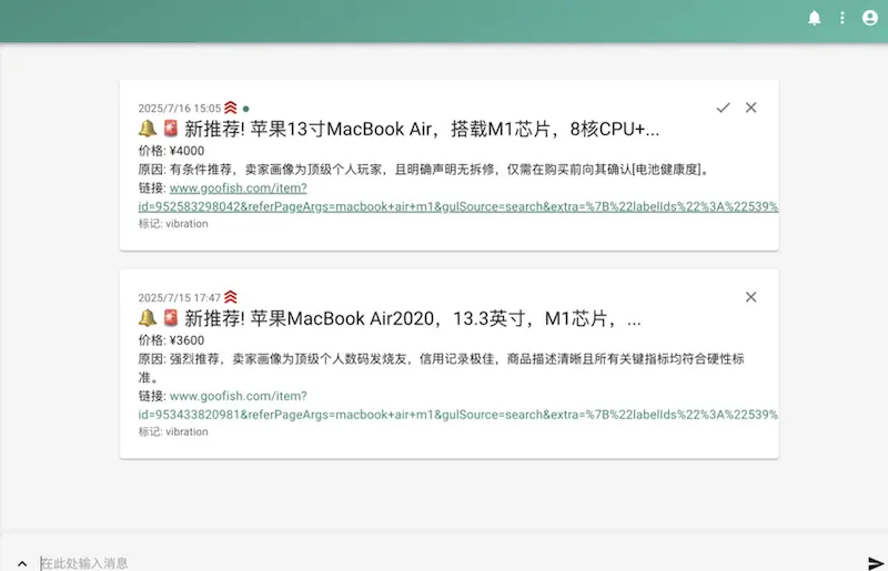 闲鱼智能监控机器人：自动化闲鱼监控助手，24小时自动化筛选咸鱼商品