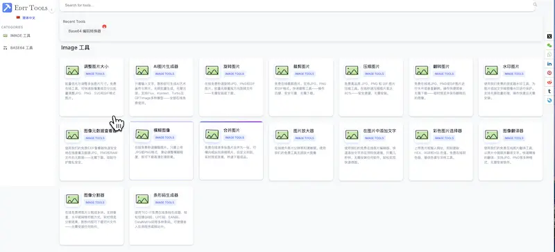 EditTools.org:在线图片处理及在线base64工具