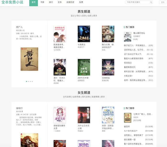 全本免费小说网：免费小说在线阅读