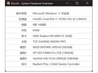 机查查(Devink):电脑硬件检测软件,轻松查看电脑硬件信息