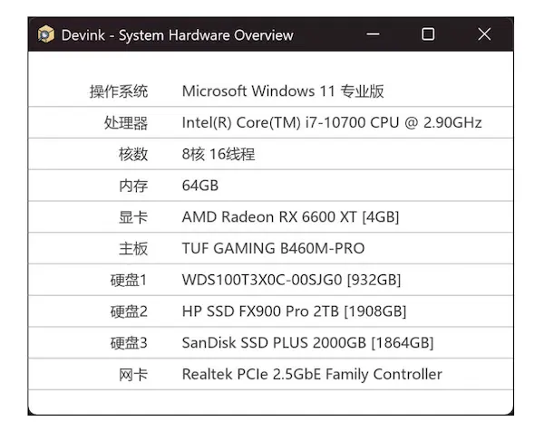 机查查(Devink):电脑硬件检测软件,轻松查看电脑硬件信息