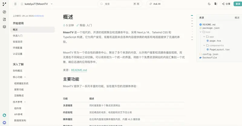 Zread.ai:GitHub项目AI解读工具,开源项目快速阅读与结构化使用文档生成