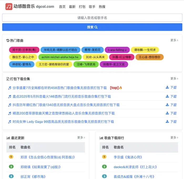 动感酷音乐：免费音乐下载网站，全网无损音乐免费下载