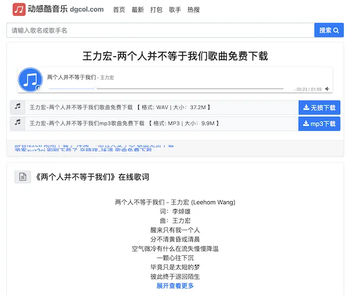 动感酷音乐：免费音乐下载网站，全网无损音乐免费下载
