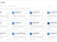 zyTool工具箱:在线多功能工具,全方位在线工具平台