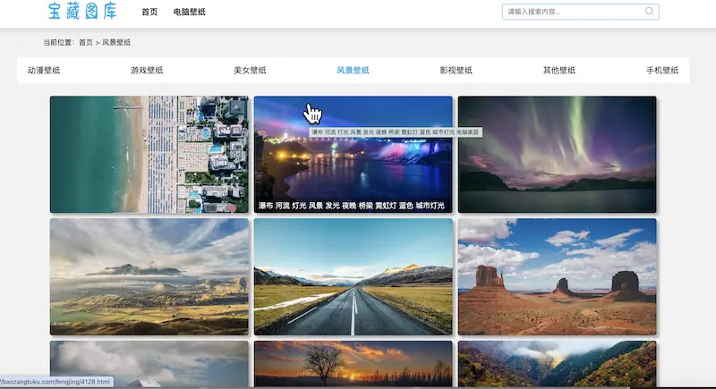 宝藏图库:高清电脑壁纸下载网站,免费下载海量电脑壁纸