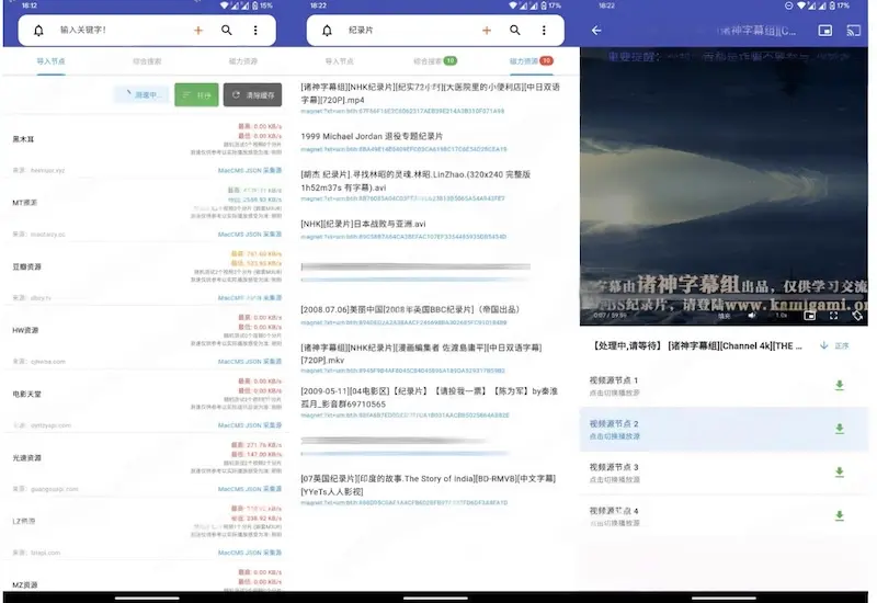 Magnet Player：磁力播放器，苹果安卓设备下载并播放各类高清磁力资源