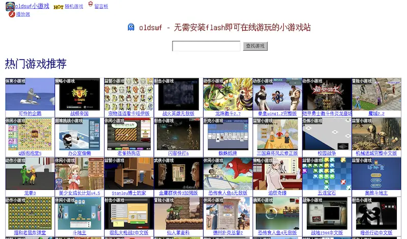 oldswf.com:免费在线小游戏网站,免Flash插件5万+Flash小游戏在线玩
