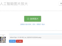 Bigjpg：AI图片放大在线处理工具，轻松实现图片无损放大