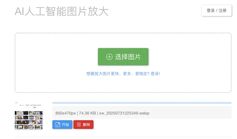 Bigjpg:AI图片放大在线处理工具,轻松实现图片无损放大