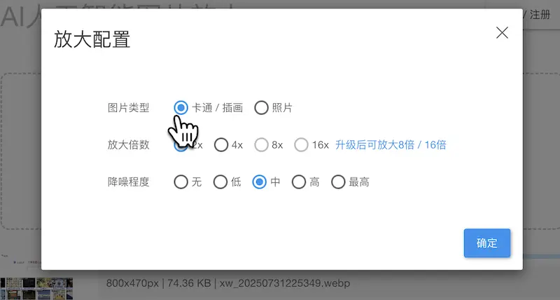 Bigjpg:AI图片放大在线处理工具,轻松实现图片无损放大