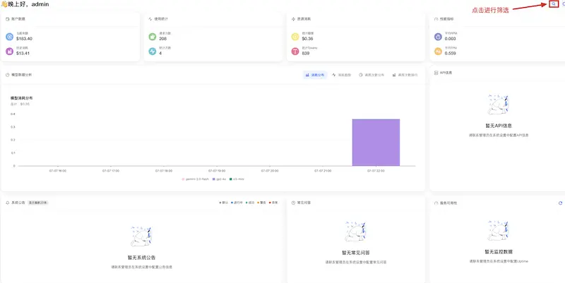 New API:AI大模型接口管理与分发系统
