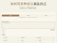How To Say:智能多语言表达神器,让跨语言沟通变得简单高效