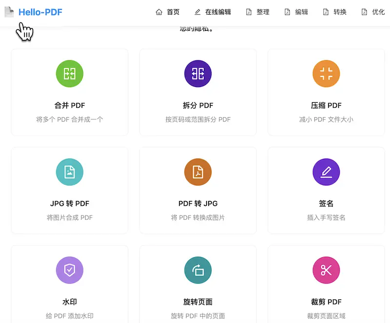 Hello-PDF:多功能PDF处理工具,本地化PDF文件编辑转换合并分割处理