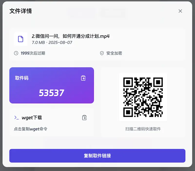 取文件(Quwenjian): 文件分享网盘,快速分享和下载文件