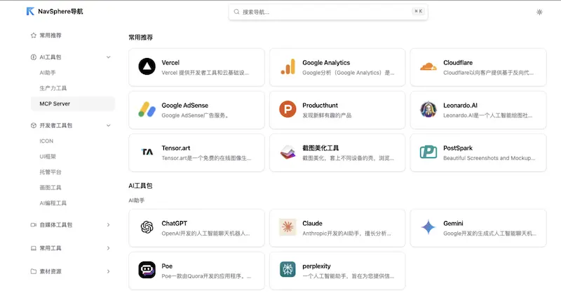 NavSphere:网址导航源码,免费开源搭建导航网站