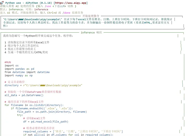 AIPy:AI驱动的Python命令行助手