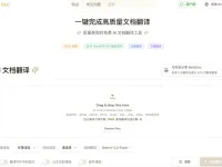 Belin Doc:AI文档翻译工具,在线免费无限制一键高质量翻译