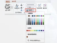 PPT中表格边框颜色设置修改方法